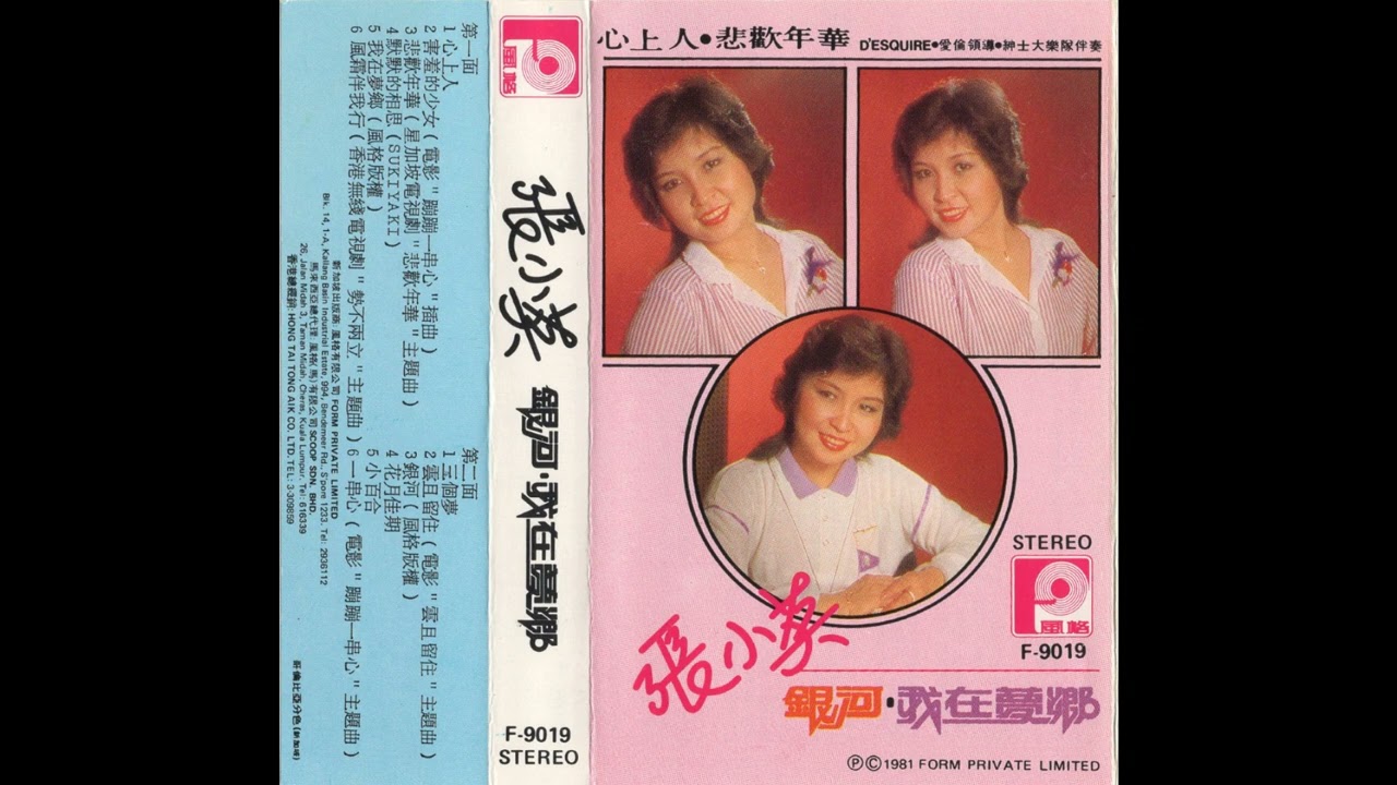 張小英 Zhang Xiao Ying -- 害羞的少女 [Shy Girl]