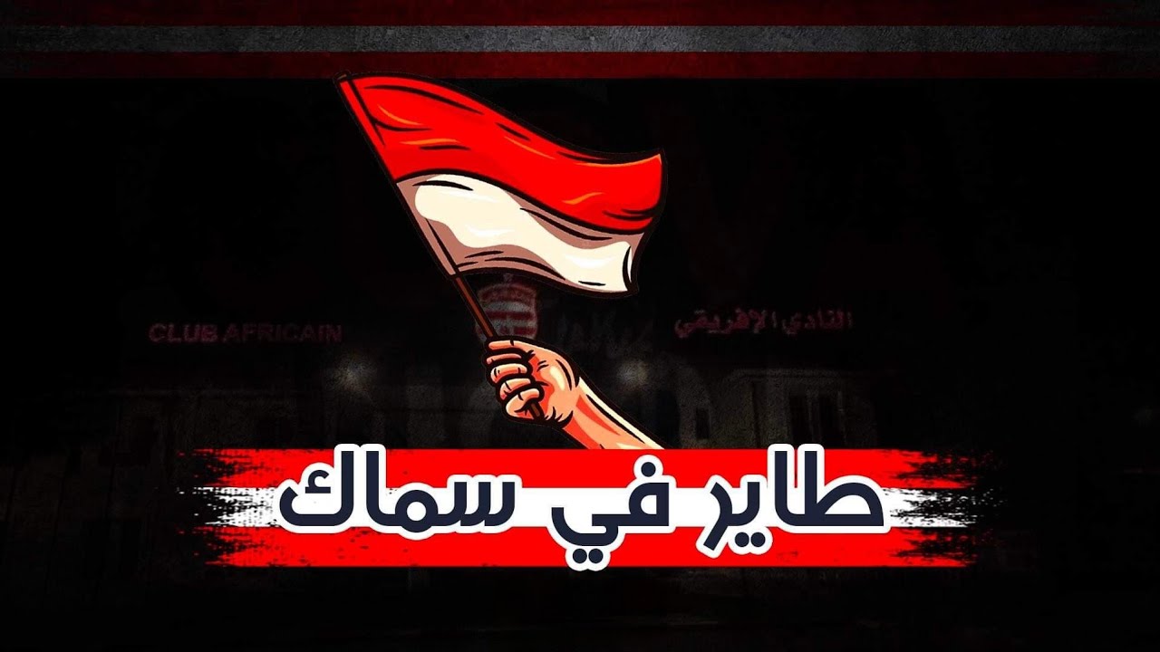 CA BAND  TAYER FI SMEK | طاير في سماك