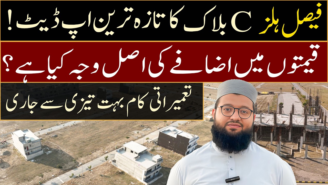 Faisal Hills C Block Latest Update | Faisal Hill Islamabad Latest Update | Faisal Hills Taxila
