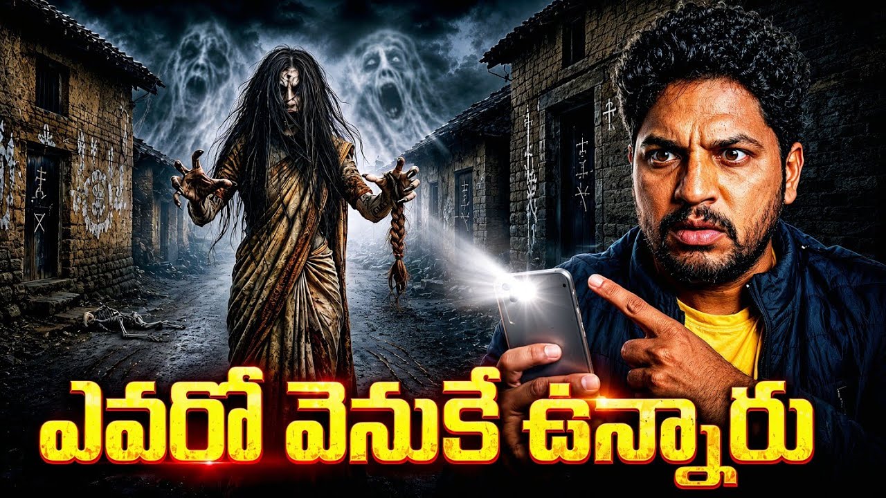 ఆ రాత్రి అమ్మ మాట విని ఉంటే బాగుండేది | My Biggest Mistake | Telugu Horror Stories