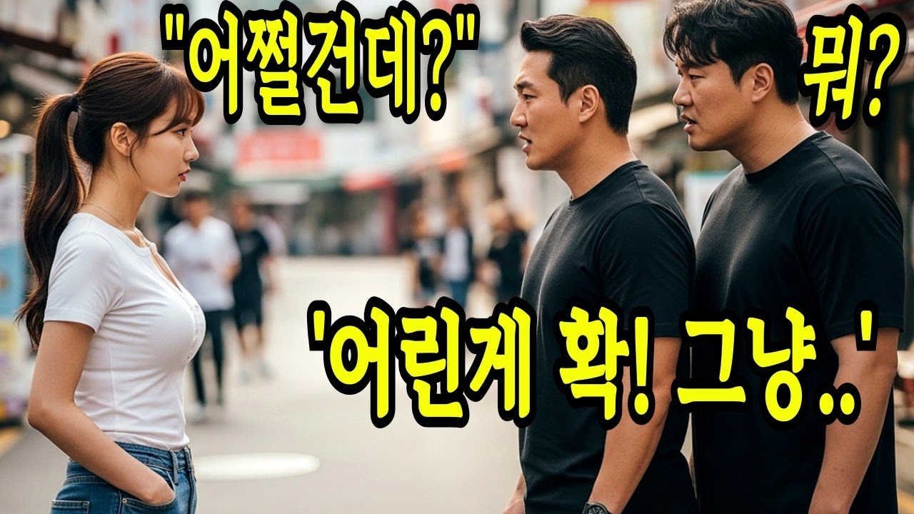 707 특임대 여중령의 부모님을 건드린 조폭들 참다 못한 여군 특전사 중령 특전사 출신의 여동생이 참교육을 하는데