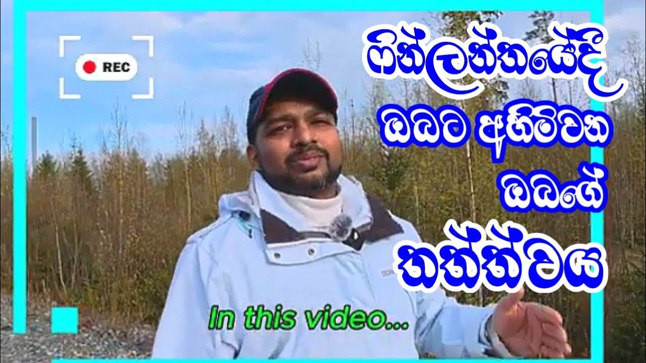 ෆින්ලන්තයේදී ඔබගේ තත්ත්වය නැතිවීමට හේතුව / Status maintaining in Finland / Sinhala vlog