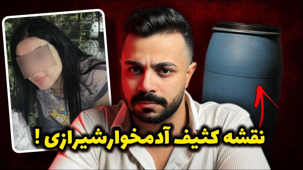 پرونده جنایی - نقشه کثیف زن شیرازی برای همسایه تازه عروس!