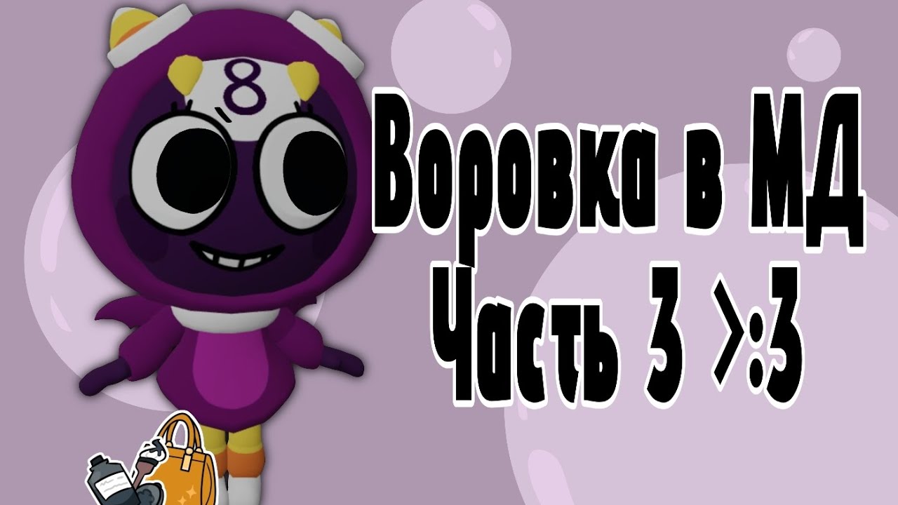Воровка в Мире Денди! Часть 3! Играю на Тудлс✨️