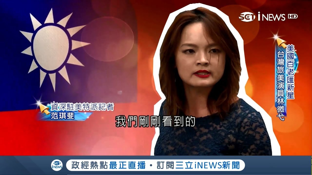 美國戲劇界競爭激烈 林微弋學會與失敗共處 苦撐追夢成百老匯新星│記者 范琪斐│【千禧世代】20180212│三立iNEWS