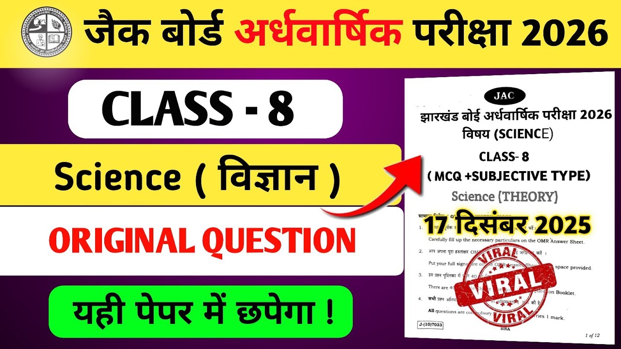 Class 8 Science Ardhvaarshik Pariksha Original Question 17 December 2025 | SA1 Vvi Question |