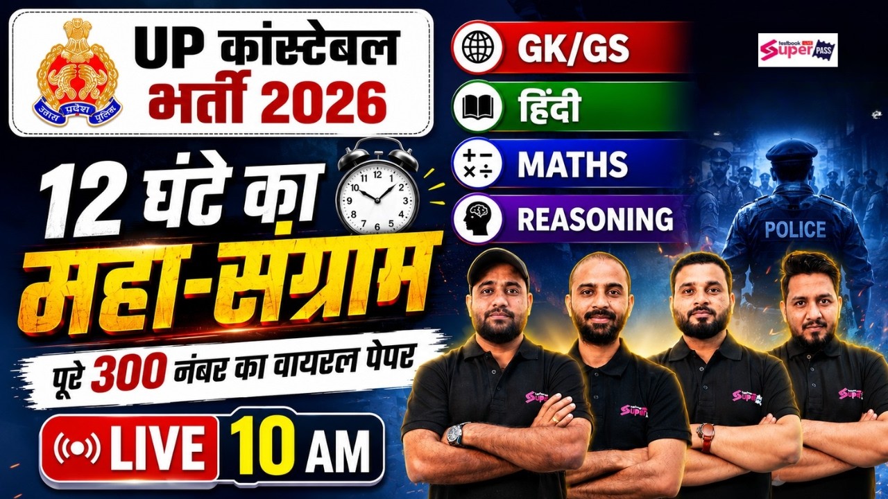 UP POLICE CONSTABLE BHARTI 2026 | 12 HOURS MEGA MARATHON | COMPLETE PAPER REVISION | TESTBOOK
