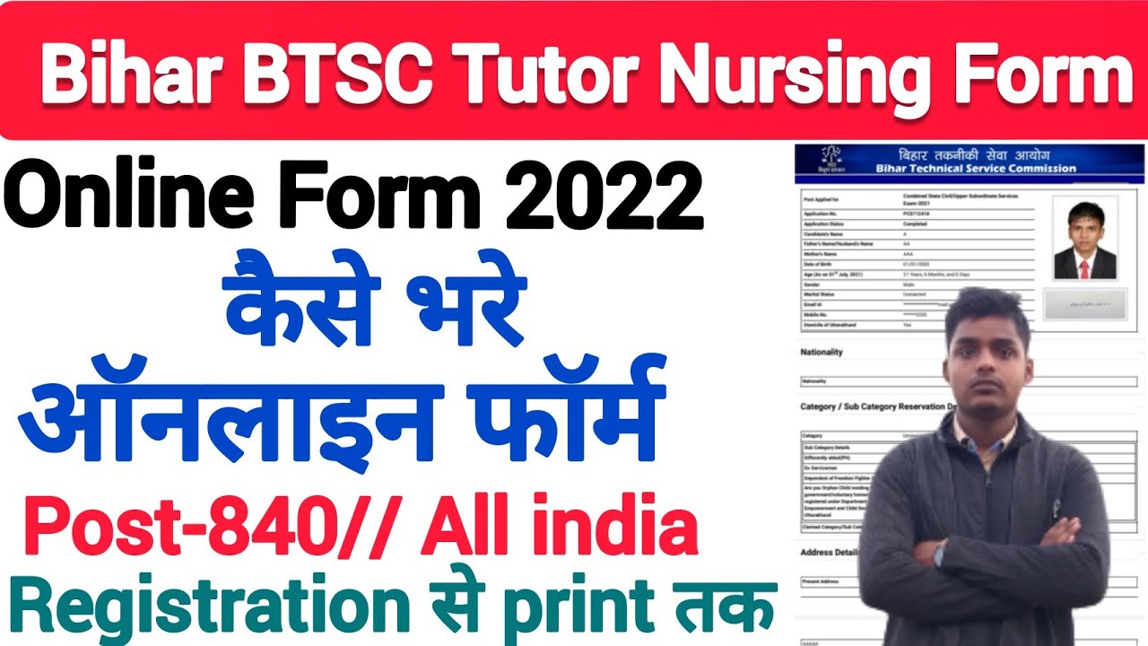 Bihar BTSC Tutor Nursing Online Form 2022 kaise bhare//btsc Touring Veterinary Medical Officer form