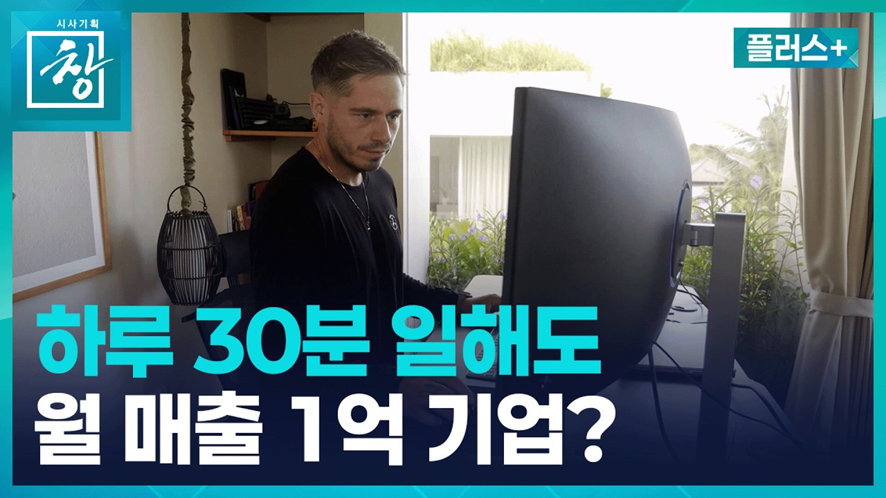 실리콘 '발리'에 먼저 온 미래 [창+] / KBS 2026.03.20.