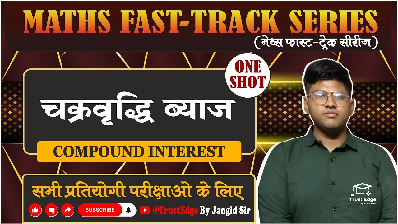 Compound Interest (चक्रवृद्धि ब्याज)- एक ही वीडियो में | Math Shortcuts & Tricks #MathTricks #maths