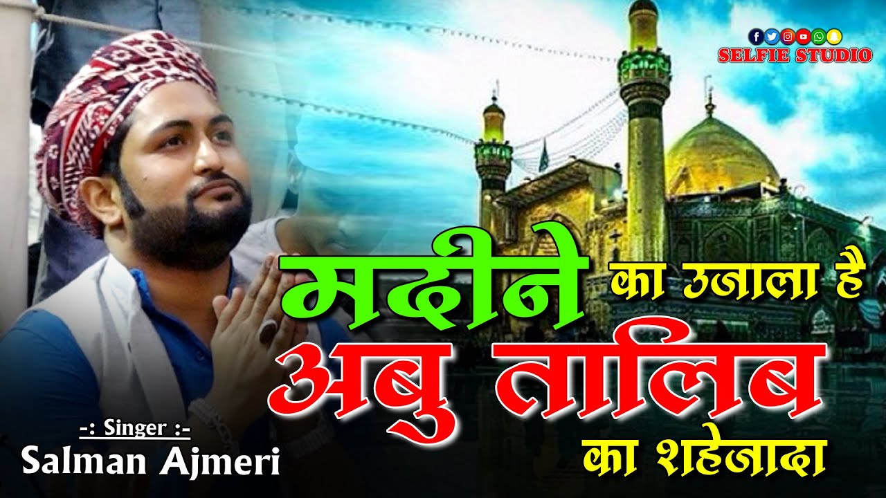 26vi Mehfi Hazrat Baba Tajuddin | Madine Ka Ujala Hai Abu Talib Ka Shezada | Salman Ajmer Qawwal