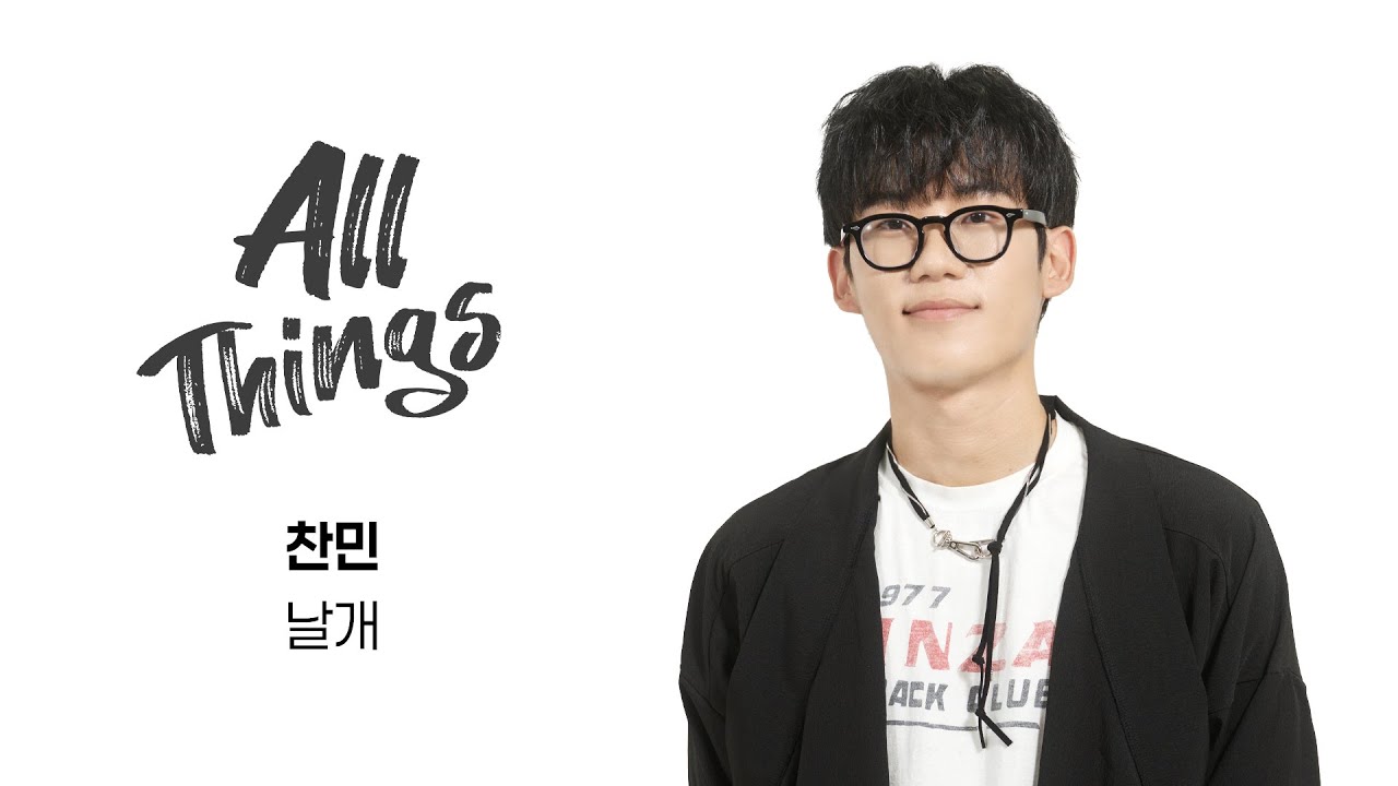 [4K] 찬민 '날개'｜ALL THINGS