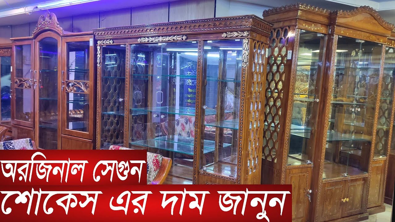 showcase price in bd 2023/নতুন ডিজাইন ও সেগুন কাঠের শোকেসের দাম জানুন/wall showcase/segun showcase/