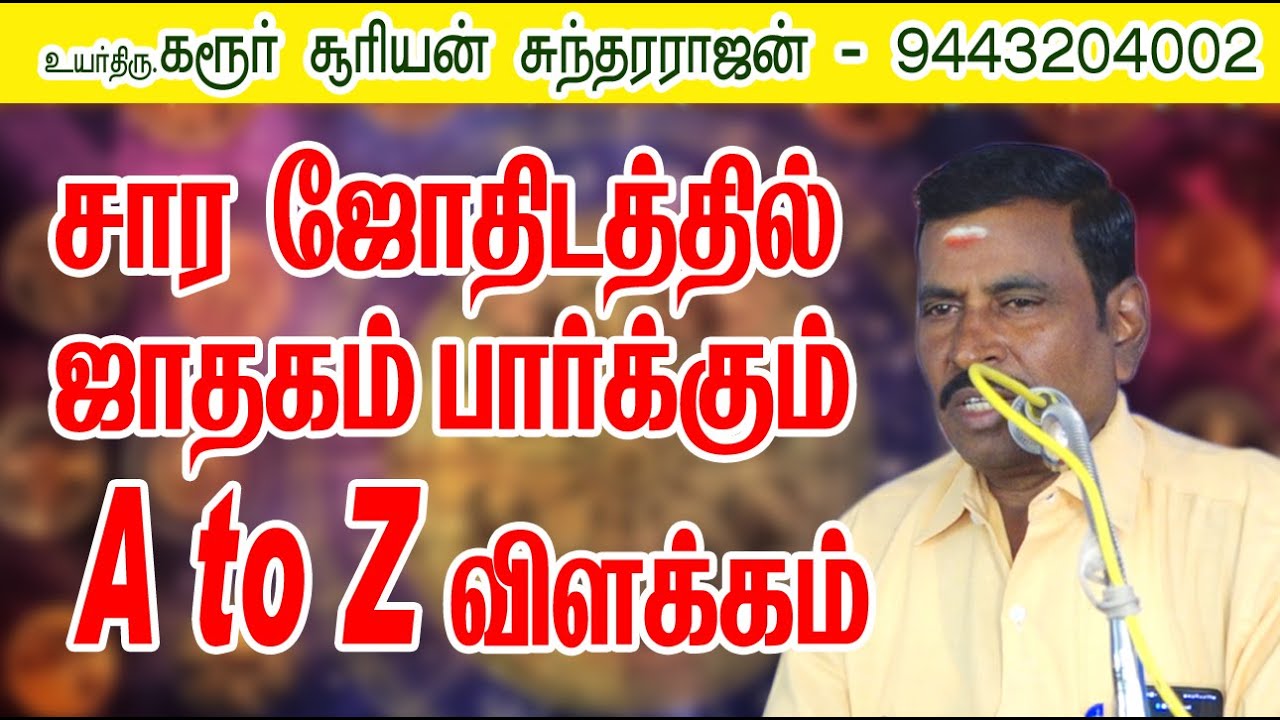 சார ஜோதிடத்தில் ஜாதகம் பார்க்கும் A-Z விளக்கம் #suriyan #astrology #jothidam #atoz #viral #treanding