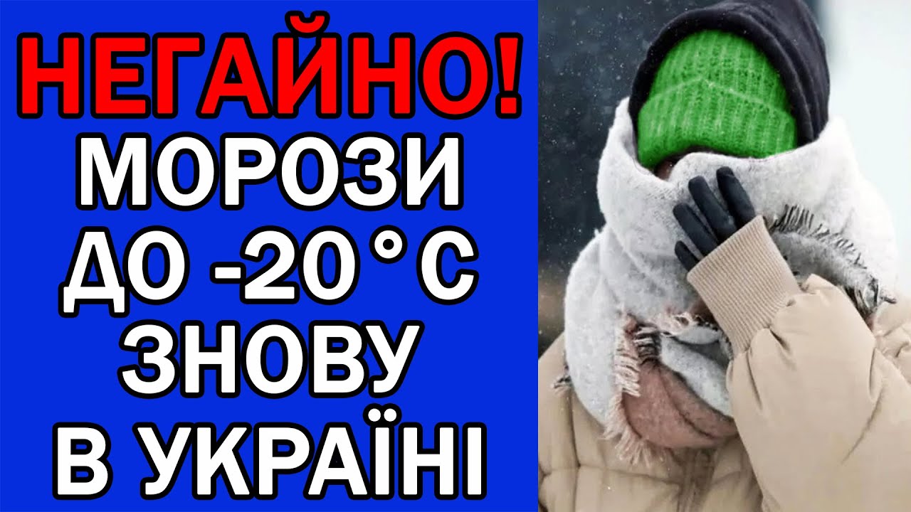 МОРОЗИ ДО -20 ЙДУТЬ У ТАКІ ОБЛАСТІ... : ПОГОДА НА ЗАВТРА