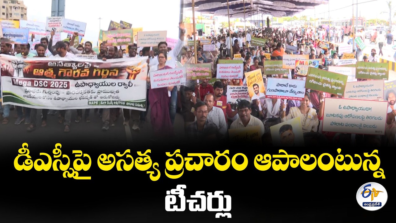 విశాఖలో &lsquo;ఆత్మగౌరవ గర్జన&rsquo;..! భారీగా తరలివచ్చిన ఉపాధ్యాయులు