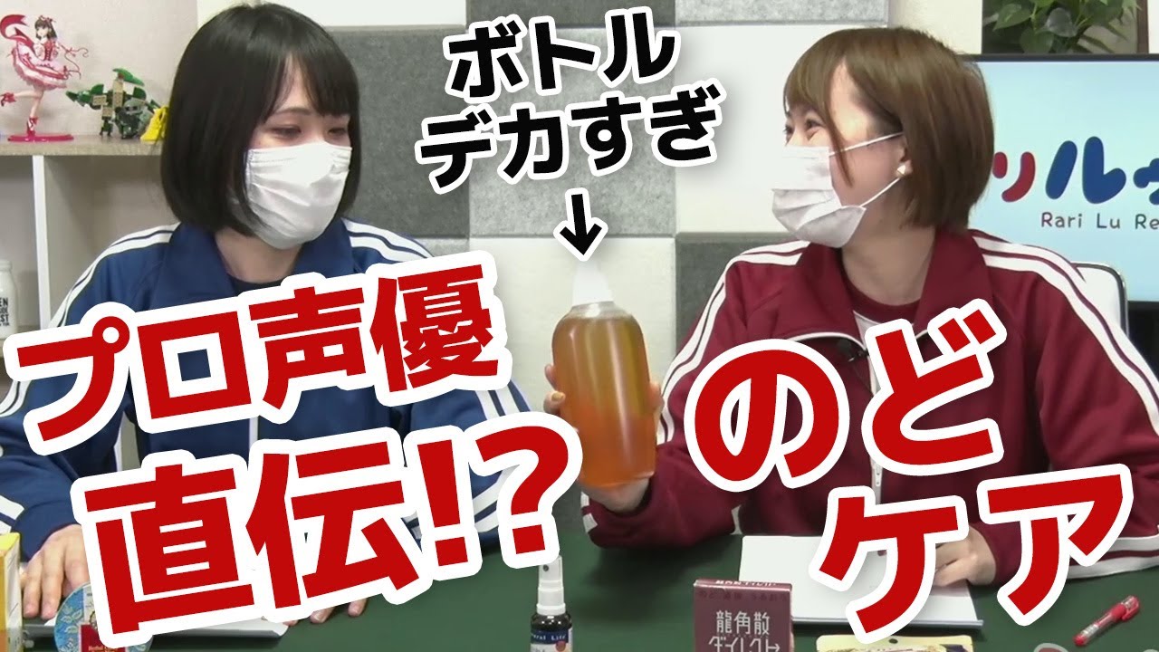 人気女性声優の「のどケア」事情を隠さず大公開！【永久保存版！？】