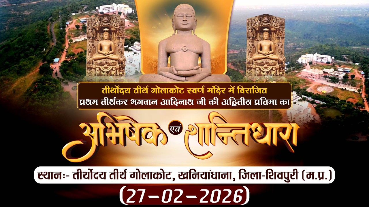 Abhishesk-Shantidhara |27-02-26| Teerthodaya Teerth Golakot (M.P.) | P.P sudha Sagar Ji maharaj