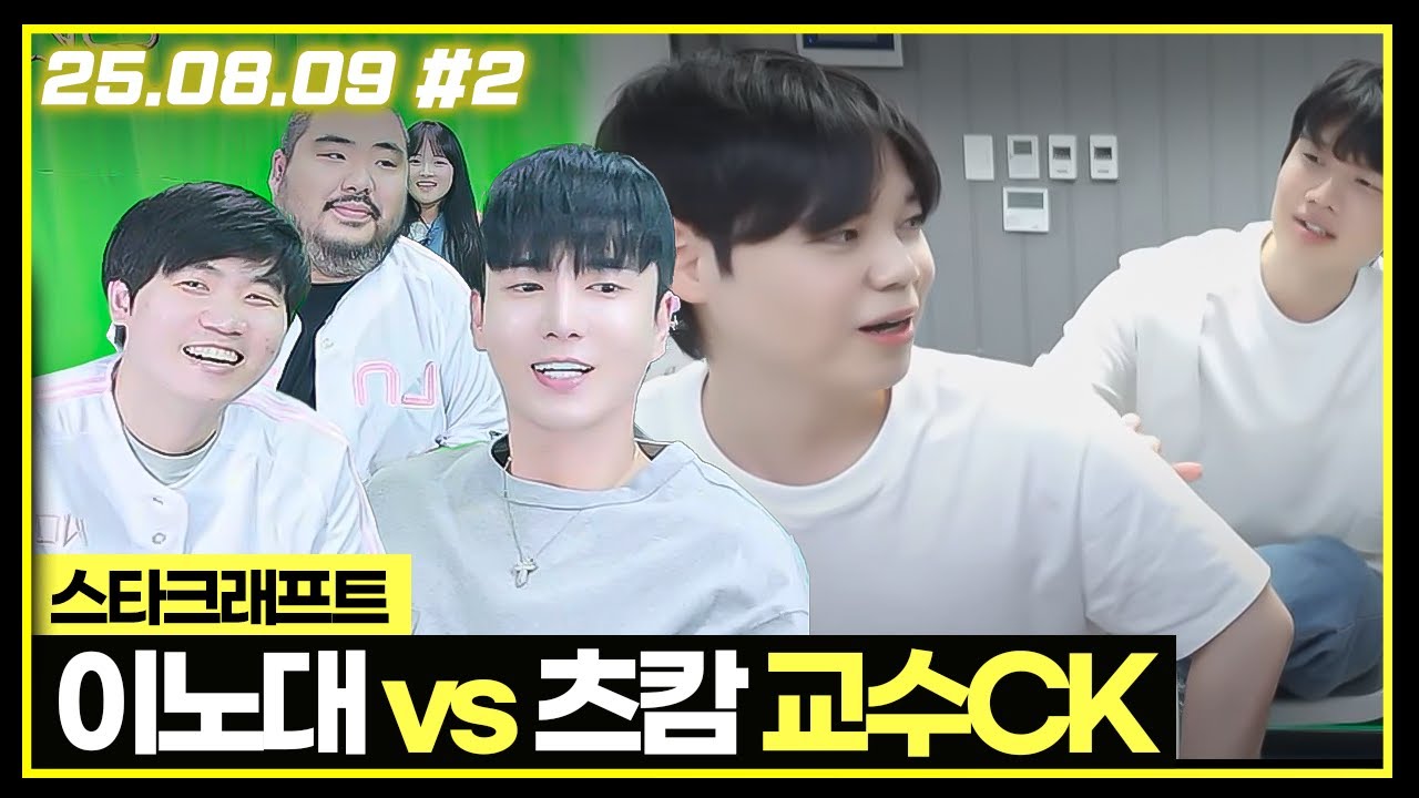 오늘 지면 진짜 나락이다 [이노대 VS 츠캄 코치CK 30만개빵]