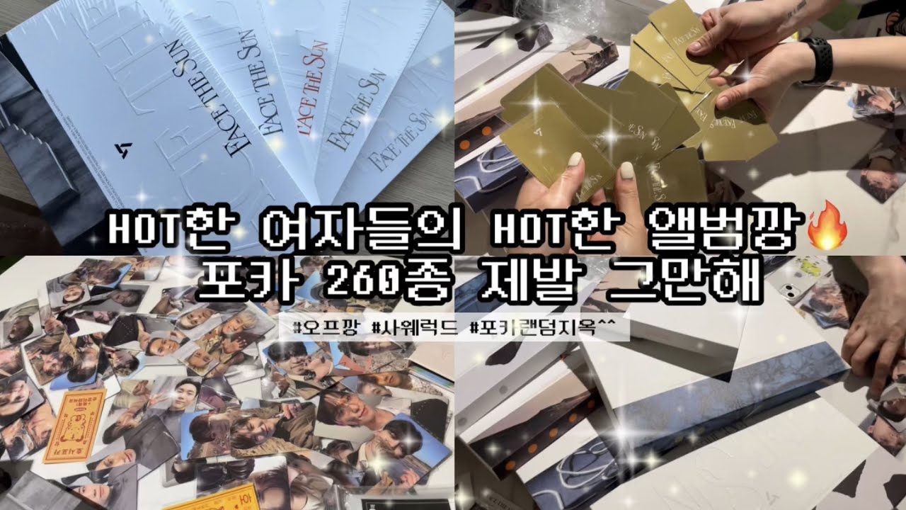 [ vlog #22 ] 짱븐틴 정규 4집 HOT🔥앨범깡•오프깡ㅣ사운드웨이브 럭드ㅣ포카 집착 멈춰~!ㅣ캐럿 브이로그