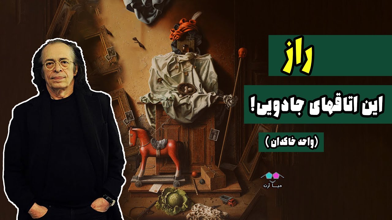 راز این نقاشی‌های وَهم‌آلود | معرفی آثار و زندگی واحد خاکدان، نقاش هایپرئالیست ایرانی!