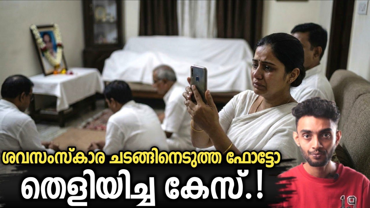 ശവസംസ്കാര ചടങ്ങിൽ എടുത്ത ഫോട്ടോ കേസ് തെളിയിച്ചതെങ്ങിനെ.? Telangana Pallati Ramesh Malayalam | Razeen