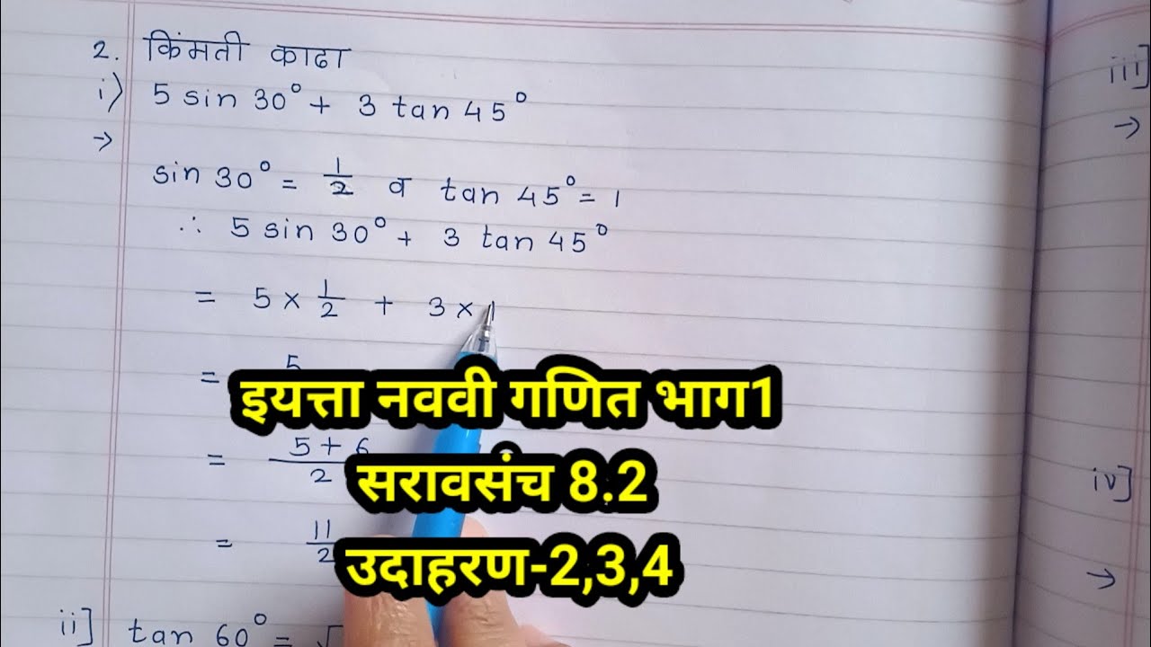 सरावसंच 8.2 इयत्ता नववी गणित भाग 1 उदाहरण 2,3,4