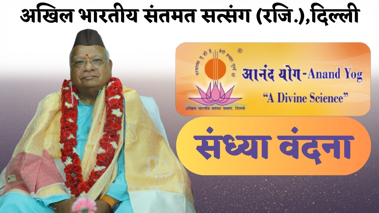 ABSS Evening Meditation Program 19 00   20 00 IST  #positivity #concentration #peace #dhyan