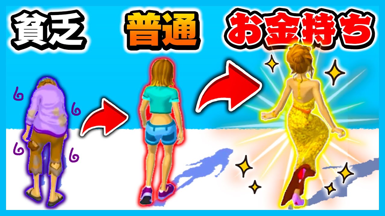 貧乏からお金持ちになるスマホゲームが楽すぎた！？😆✨【run rich】【ゲーム実況】