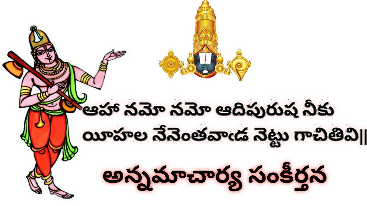 Ahaa Namo Namo Aadhi Purusha Neeku(ఆహా నమో నమో ఆదిపురుష నీకు) Song With Lyrics|Annamayya Keerthanalu