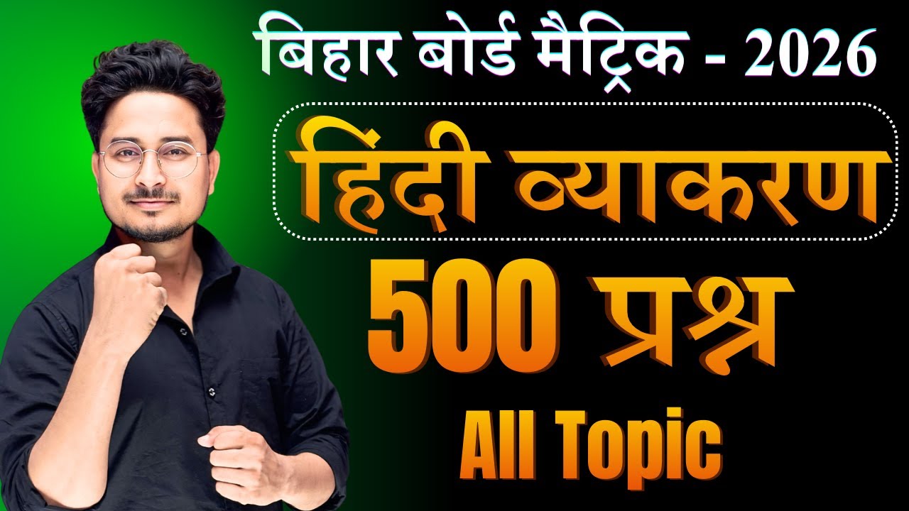 Hindi Grammar 500 OBJECTIVE QUESTION || Class 10th Hindi Vyakran 500 Objective question