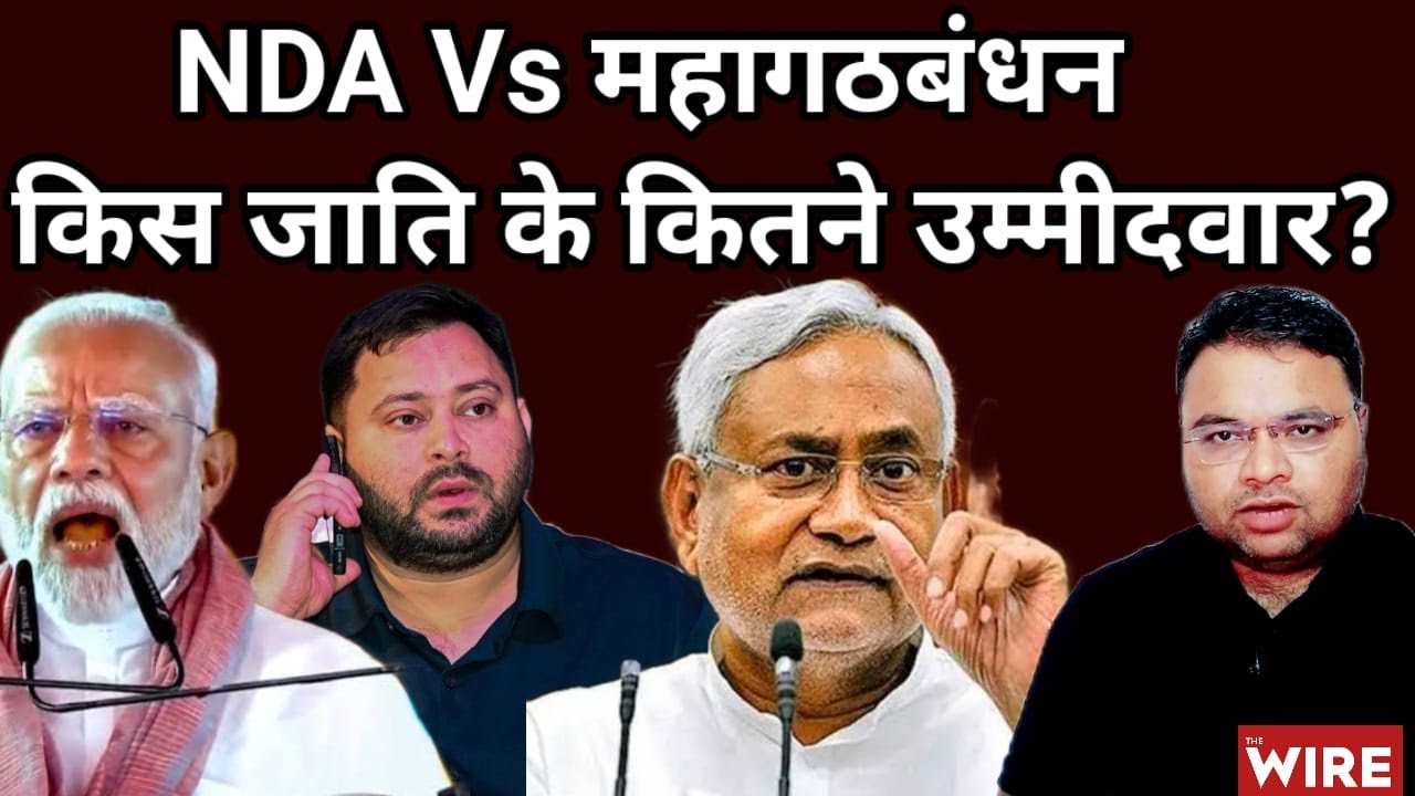 Bihar Election 2025: Caste Breakdown Of NDA And Mahagathbandhan Candidates
