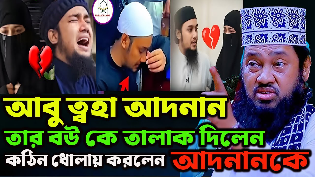 আদনানকে কঠিন ধোলায় করলেন হুজুর। তারেক মনোয়ার নতুন ওয়াজ ২০২৫। Tarek Monowar New Waz 2025।
