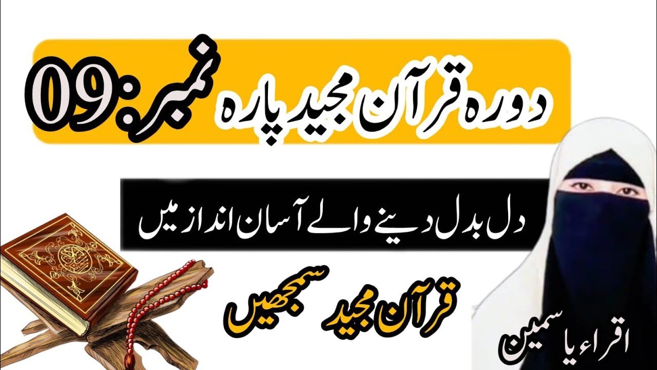 فرعون کے جادوگروں کا ایمان اور موسیٰؑ کی جیت| Iqra Yasmin