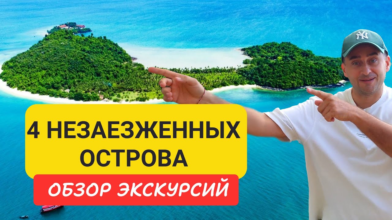 Экскурсия в райские уголки Таиланда | 4 пляжа: Корал, Майтон, Кхай и Ранг Яй
