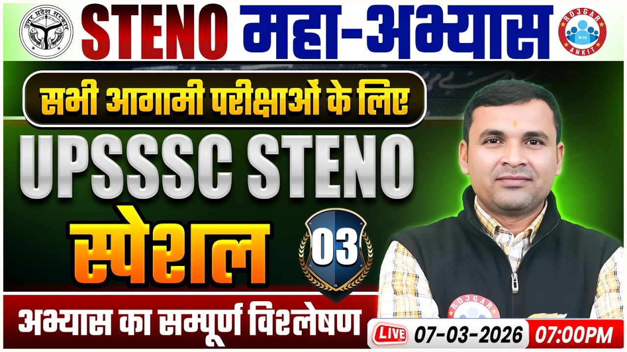 UPSSSC Stenographer | Full Analysis and Practice for Steno Exam | Shorthand Special 03