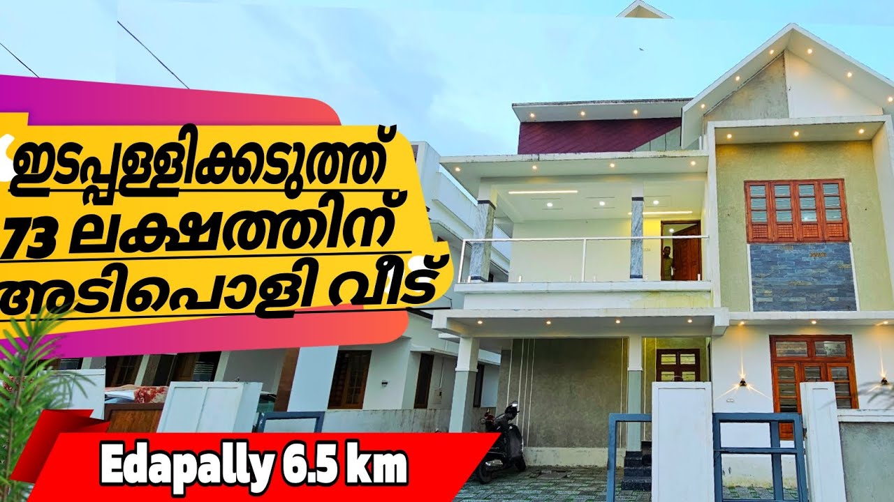 ഇടപ്പള്ളിക്കടുത്തായി  73 ലക്ഷത്തിന് മൂന്ന് ബെഡ്‌റൂം വീട്.,.#villa #home #forsale 