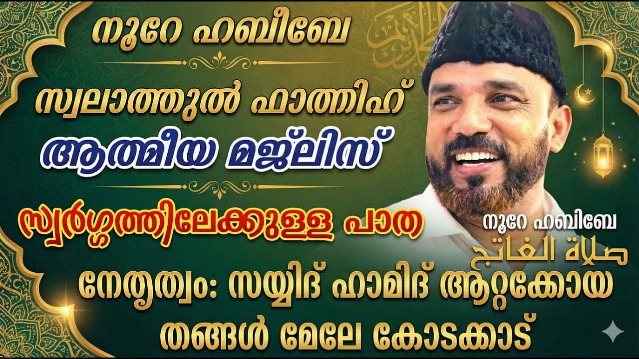 Live_06.40 PM | 21-01-2026​​ നൂറെ ഹബീബെ അഹ്ലുബൈത്തിൻ്റെ സൂര്യ തേജസ് | #noorehabibelive |