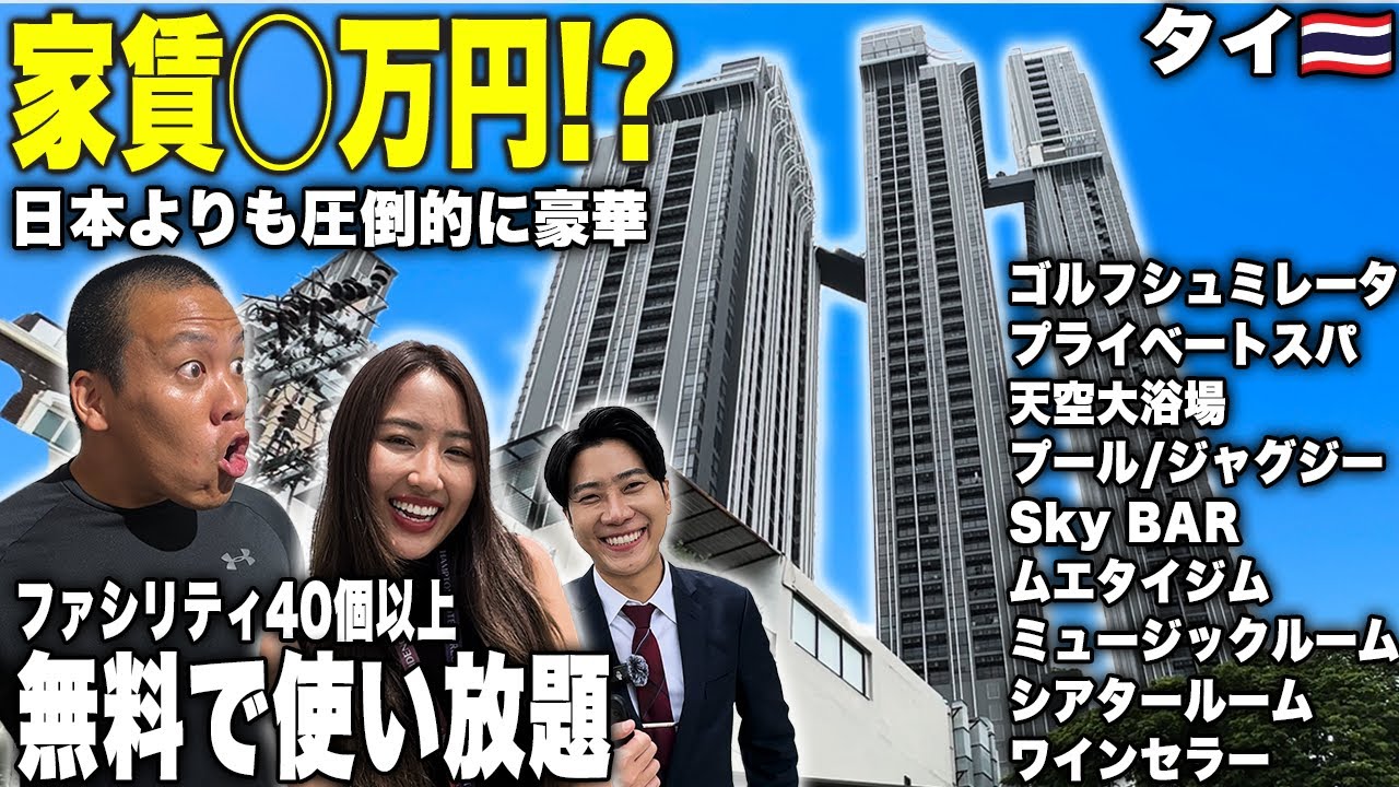 【夢の海外移住】タイの高級物件を美男美女と調査して現実逃避してみた。