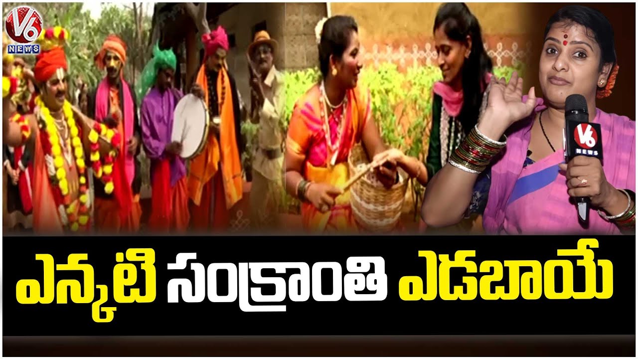 Teenmaar Chandravva Sankranthi celebrations at Shilparamam |  V6 News
