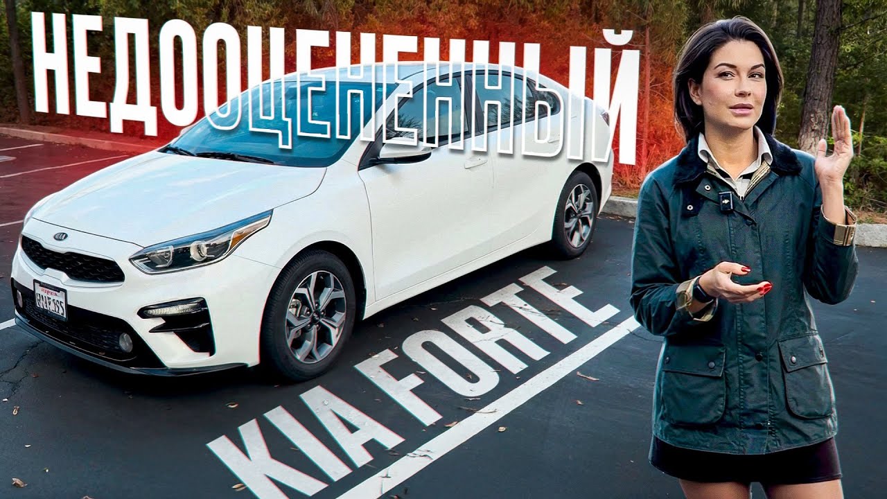 KIA FORTE/CERATO - ОБЗОР ОТ ВЛАДЕЛЬЦА