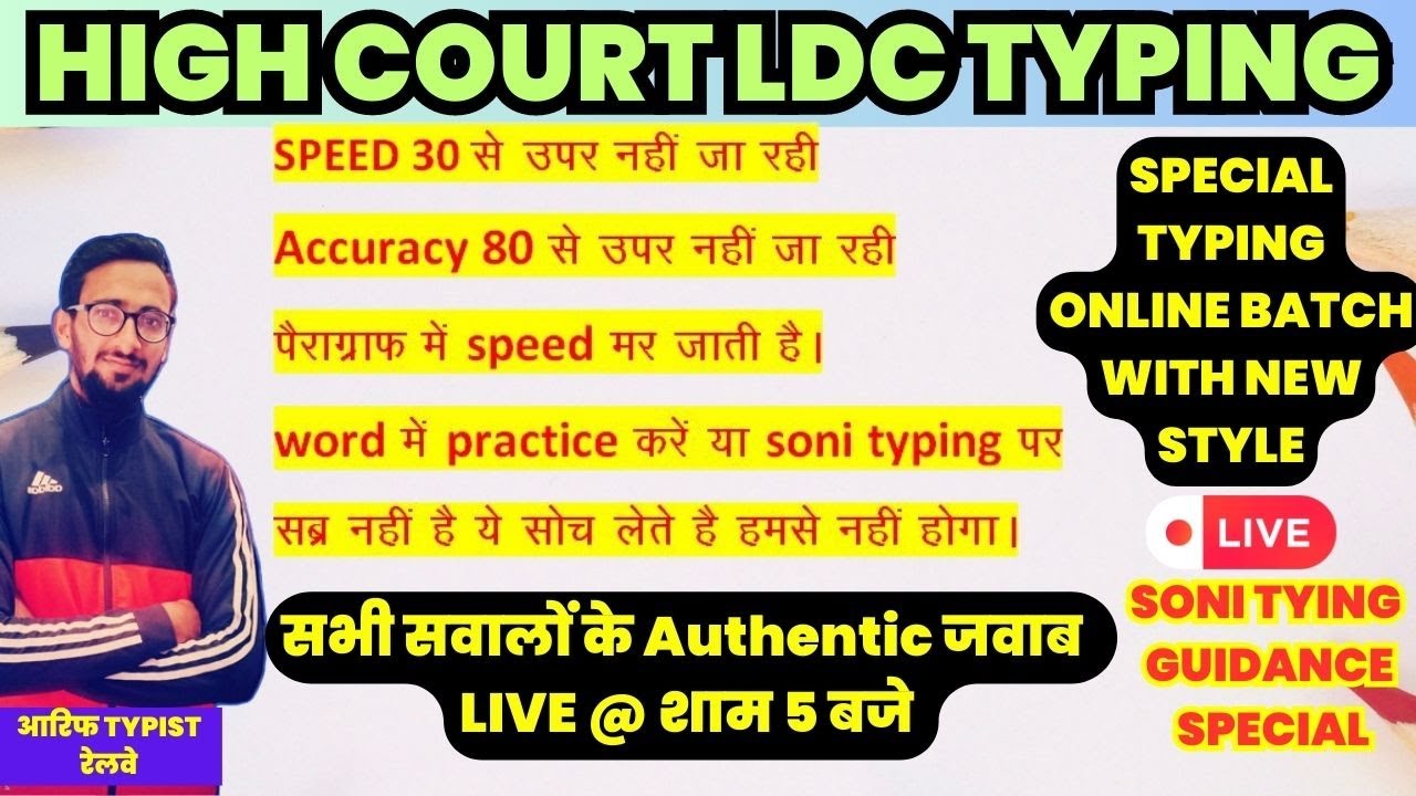 RAJASTHAN HIGH COURT LDC TYPING  QUERY LIVE  WITH AUTHENTIC SOLUTION  BY ARIF TYPIST #highcourtldc
