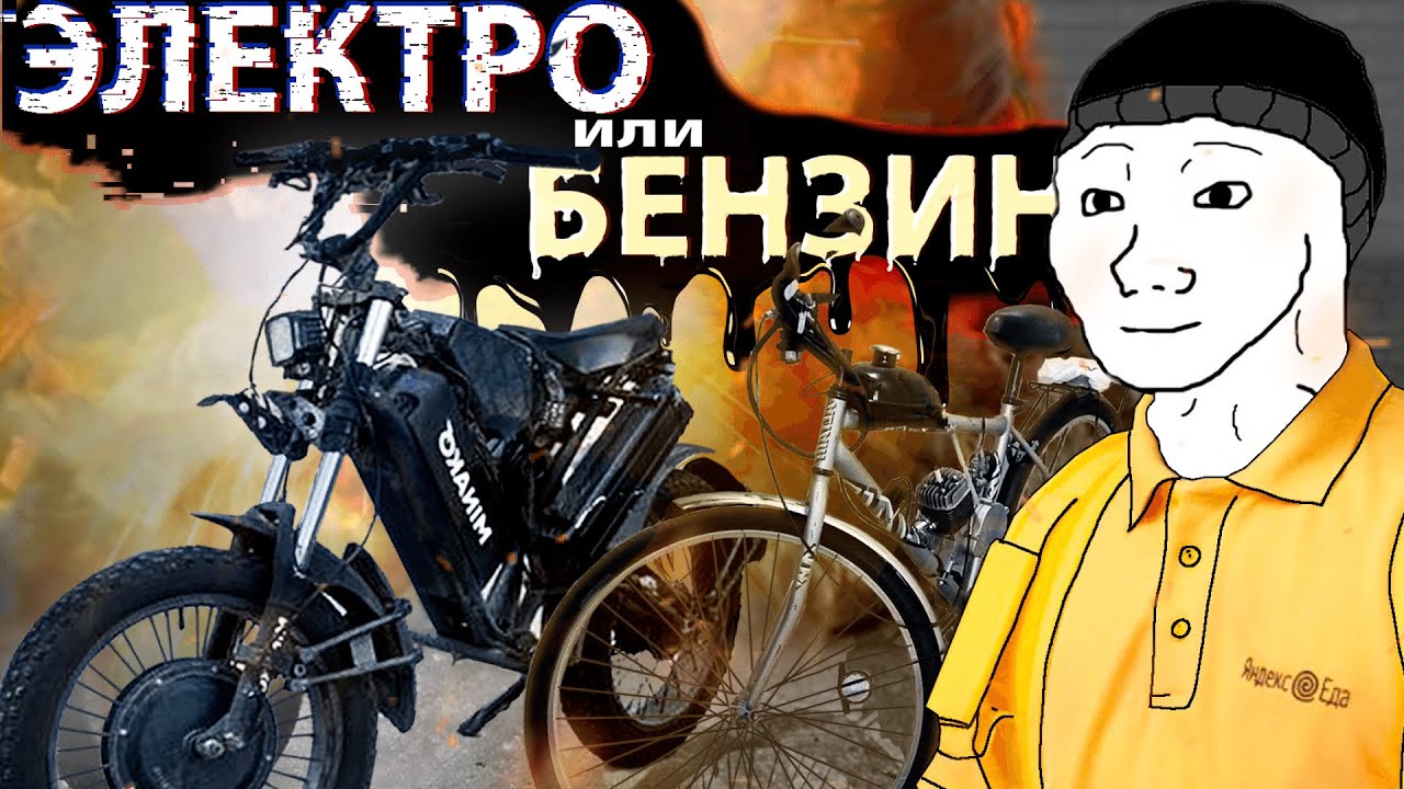 ЗАКАСТОМИЛ ЭЛЕКТРОВЕЛОСИПЕД | Как курьеров на#бывают в сервисах