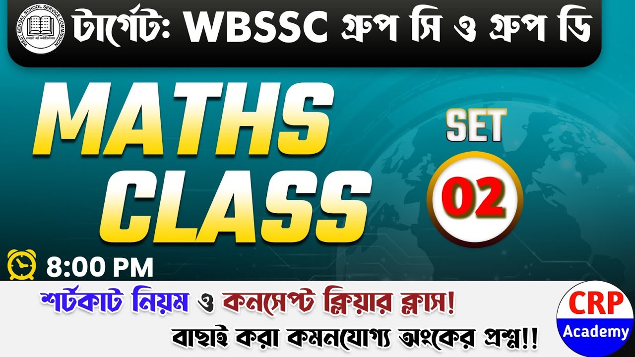 🎯 WB SSC গ্রুপ C & D গণিত Live ক্লাস 02 | WB SSC Group C & Group D Math Practice Set 2025 #wbssc