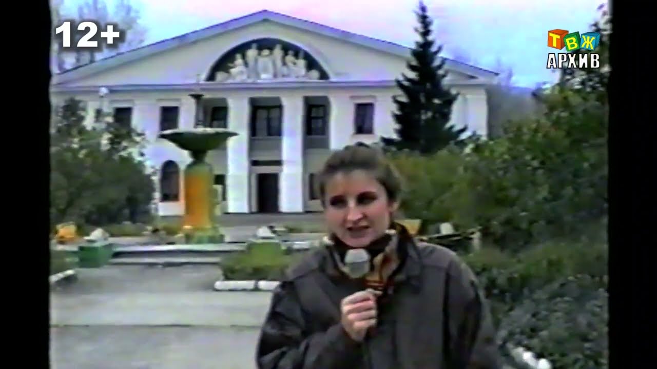 Аша 1993