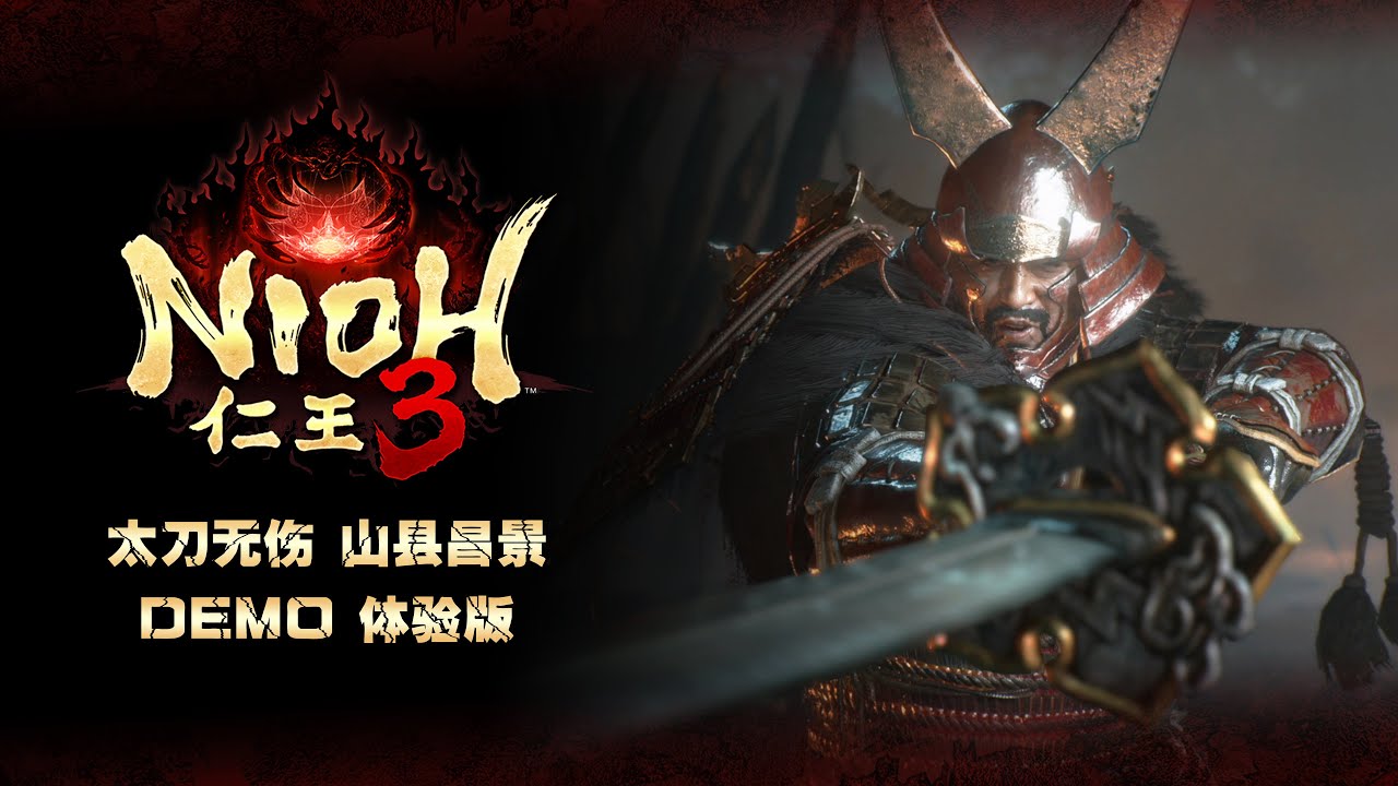 【仁王3Demo】太刀无伤山县昌景