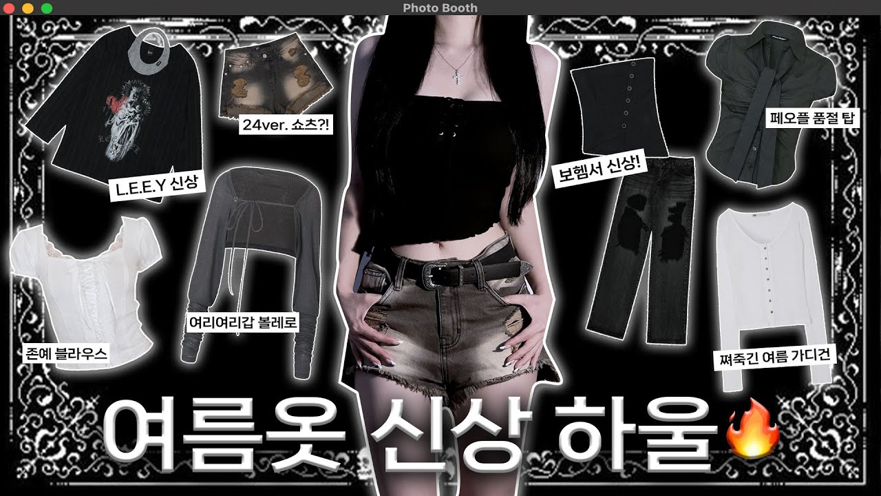 [𝑯𝑨𝑼𝑳📦] 이번 택배깡 다 성공했는데..?🥵🔥 내돈내산 취향 가득 브랜드 신상 같이 뜯어봐요｡.:*☆