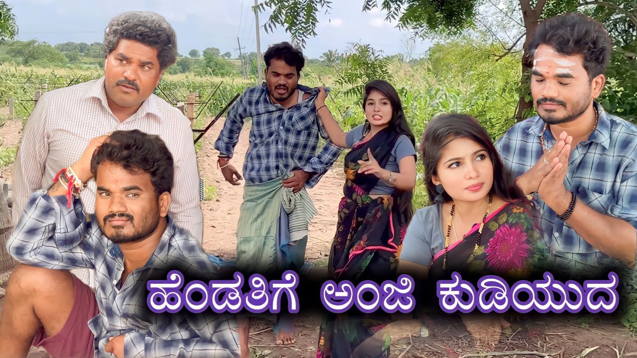 ಹೆಂಡತಿಗಿ ಅಂಜಿ ಕುಡಿಯುದ Prakash Bagali
