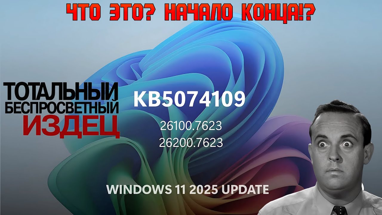 Наломали дров, что обновление Windows 11 массово ломает  компьютеры: его невозможно удалить(БЕЗУМИЕ)