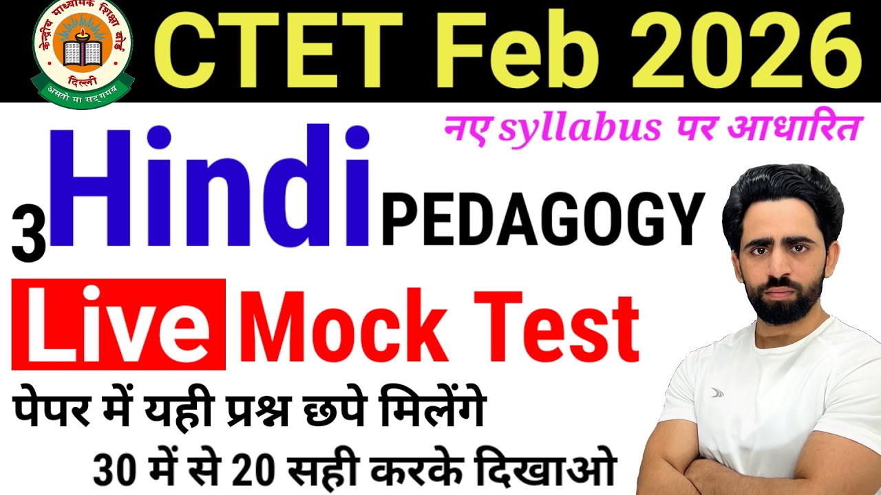 CTET Mock Test 2026 | Hindi Pedagogy | CTET Previous Year Question Paper | CTET Question Paper 2024